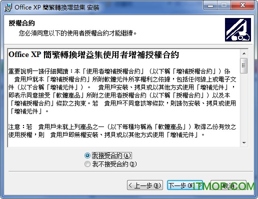 office2003繁体转简体插件