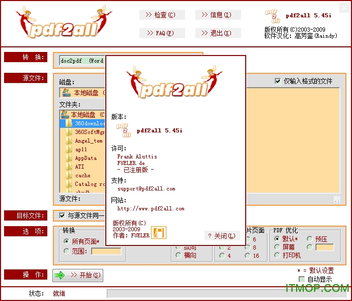 pdf2all转换专家破解版