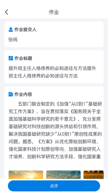 师学通学员端