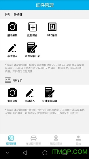 身份证管理软件下载 身份证管理app下载