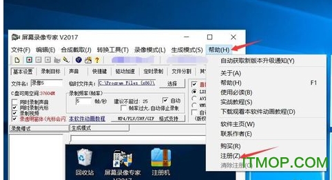 屏幕录像专家v7.5完美版注册机