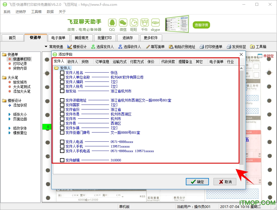 飞豆快递单打印软件
