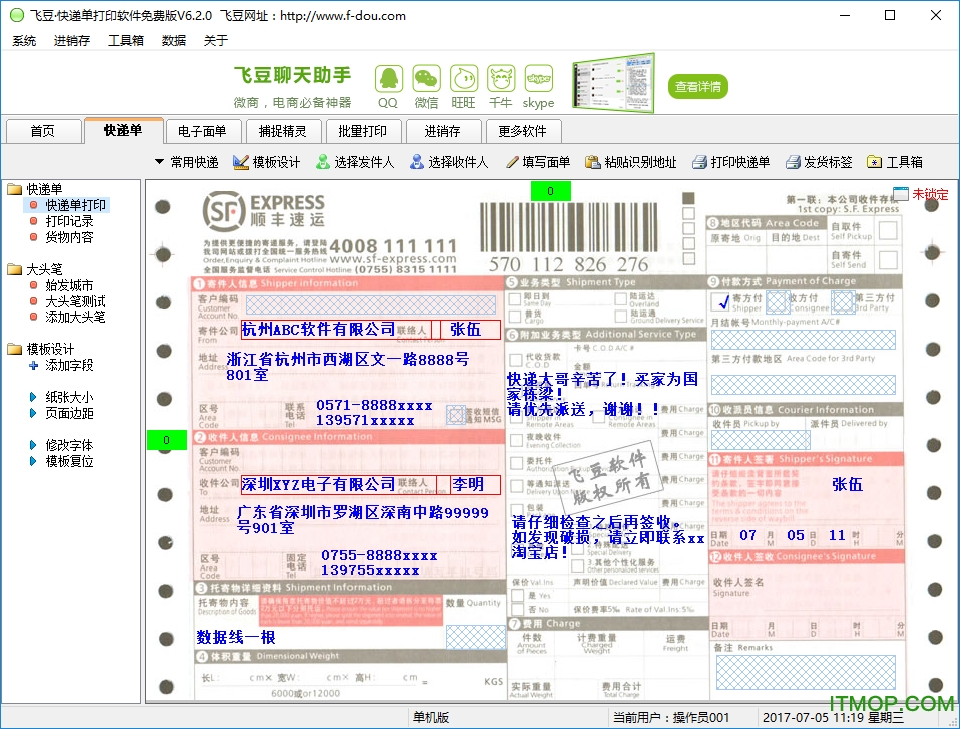 飞豆快递单打印软件