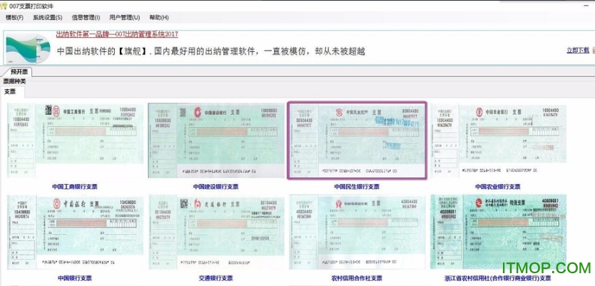 007支票打印软件