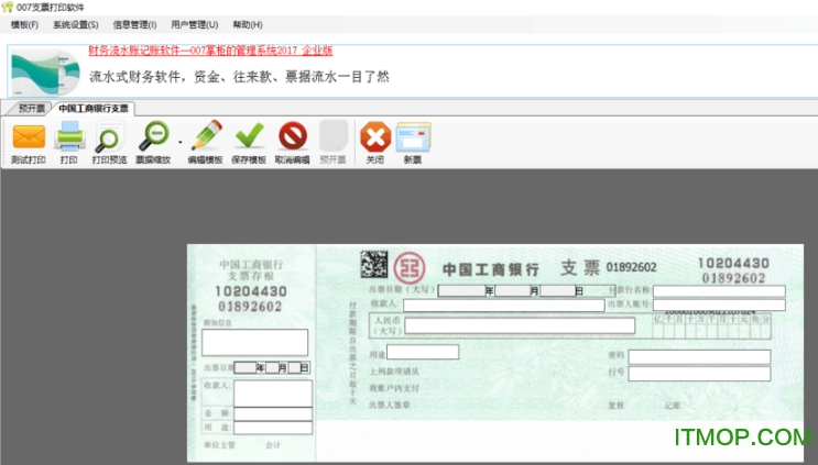 007支票打印软件