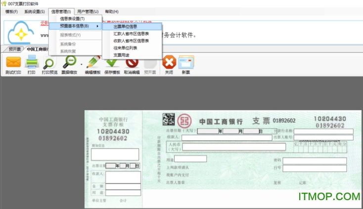 007支票打印软件