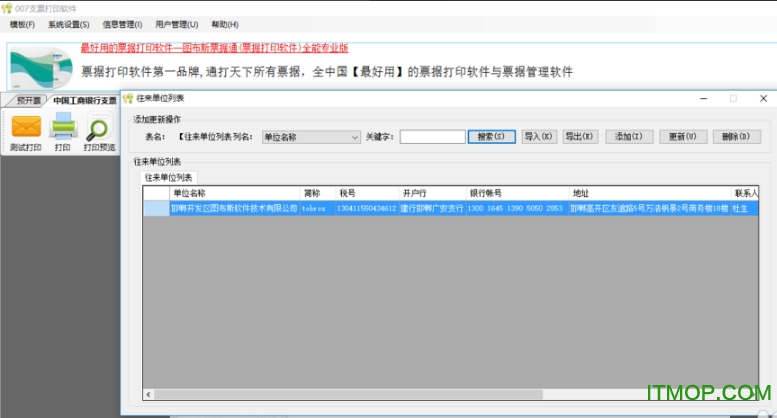 007支票打印软件