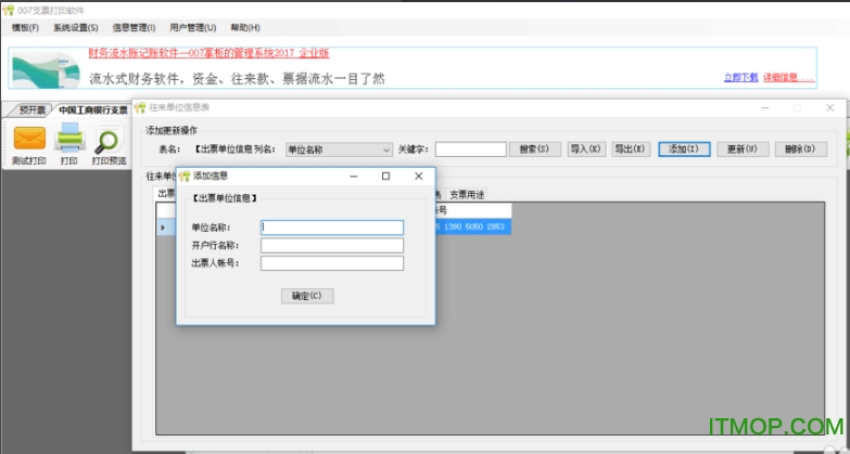 007支票打印软件