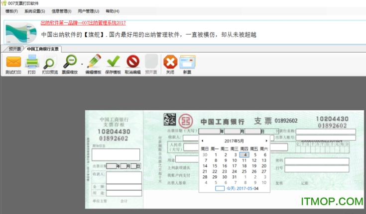 007支票打印软件