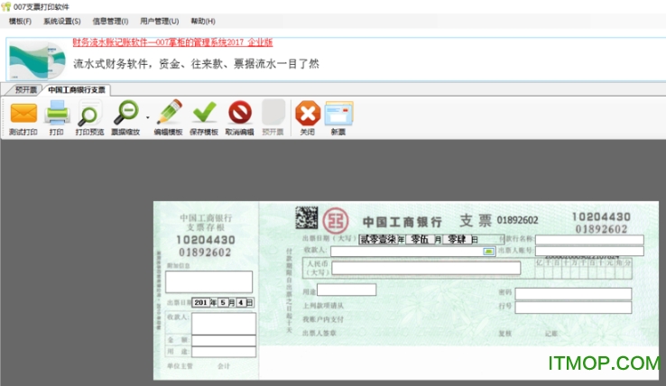 007支票打印软件