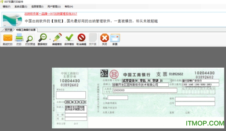 007支票打印软件