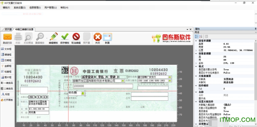 007支票打印软件