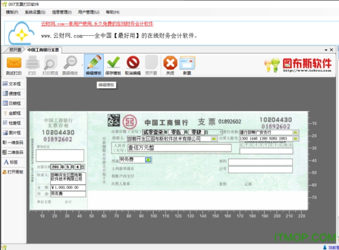 007支票打印软件