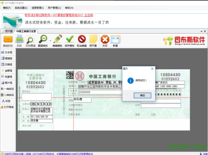 007支票打印软件