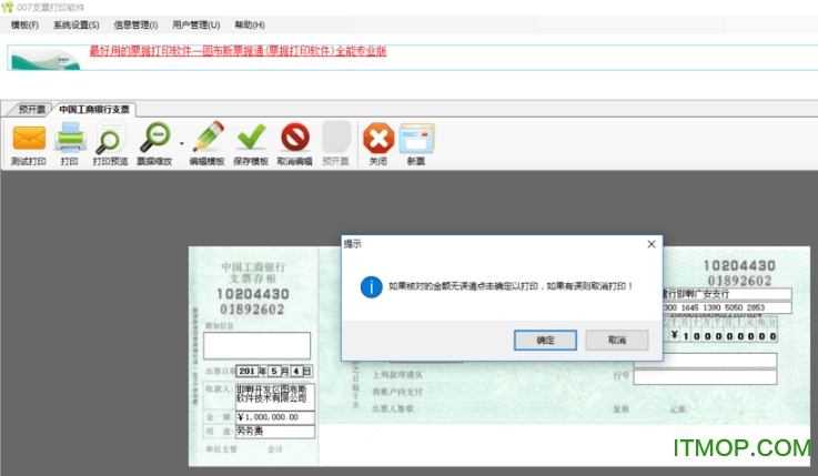 007支票打印软件
