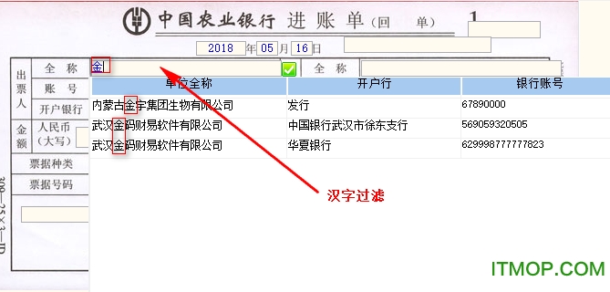 金码票据通软件2018破解版