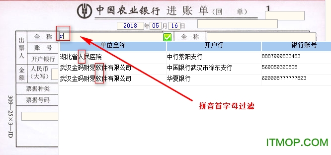 金码票据通软件2018破解版