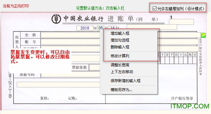 金码票据通软件2018破解版