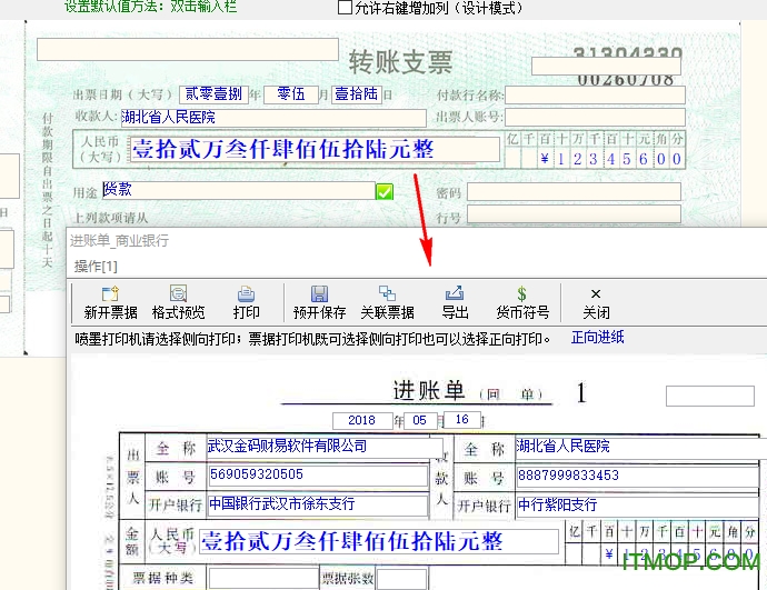 金码票据通软件2018破解版