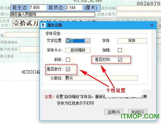 金码票据通软件2018破解版
