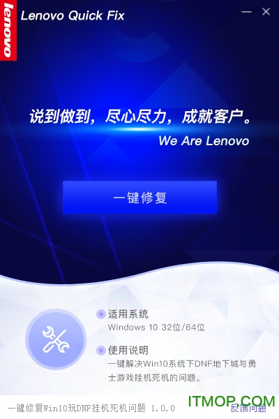 一键修复Win10DNF挂机死机问题工具