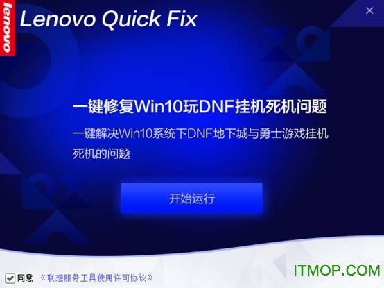 一键修复Win10DNF挂机死机问题工具