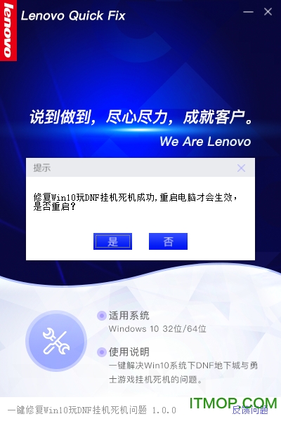 一键修复Win10DNF挂机死机问题工具