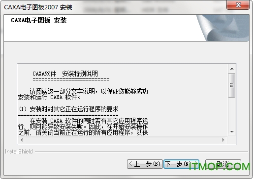 CAXA电子图板2007破解版