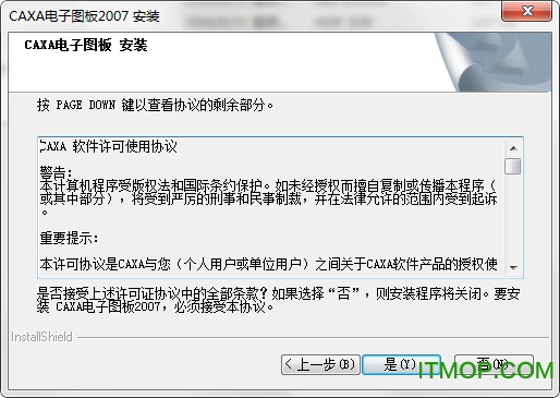 CAXA电子图板2007破解版