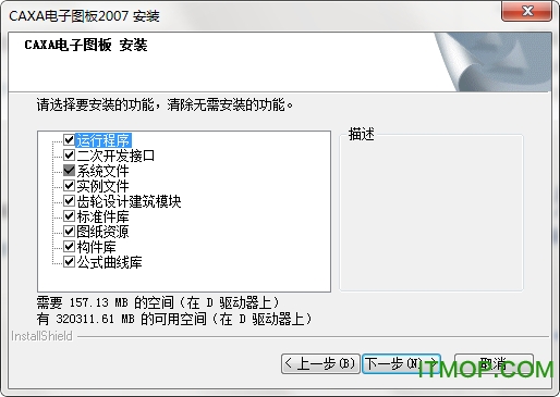 CAXA电子图板2007破解版