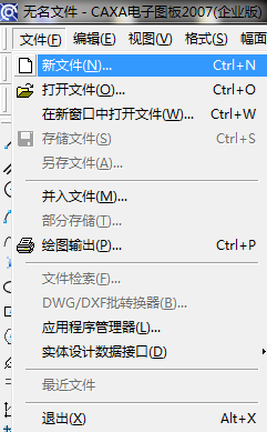 CAXA电子图板2007