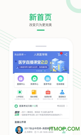 医学直播课堂app