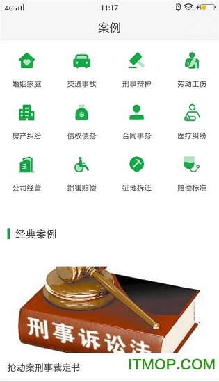 万律法律咨询app下载