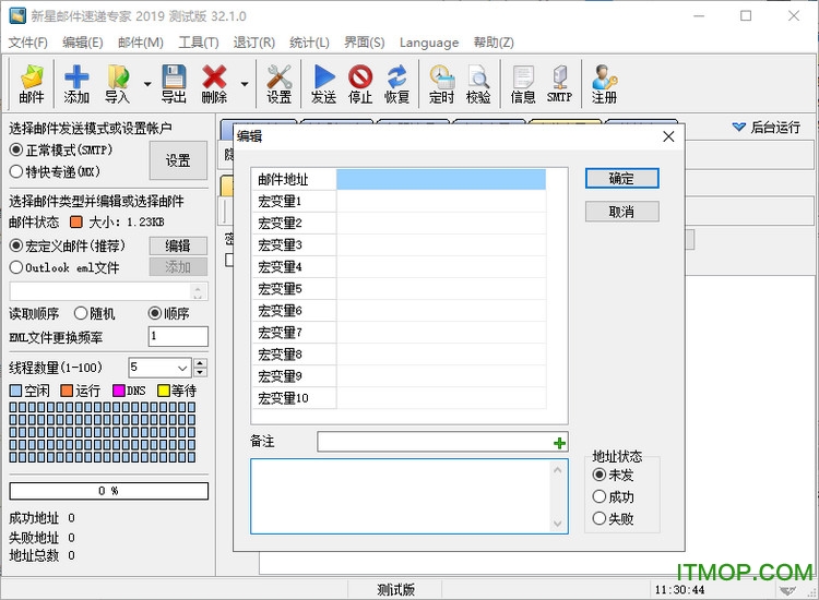新星邮件速递专家