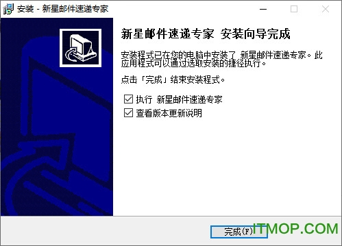 新星邮件速递专家