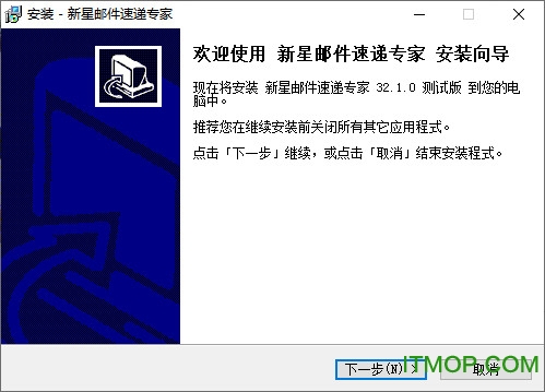 新星邮件速递专家