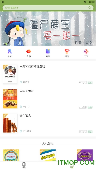 TXT免费全本追书app