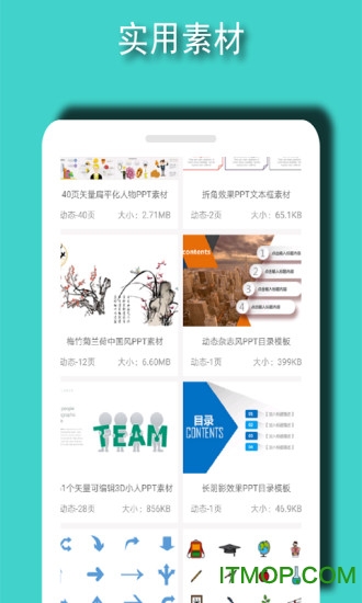 ppt模板素材下载