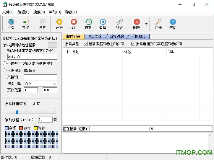 超级邮址搜寻家 超级邮址搜寻家