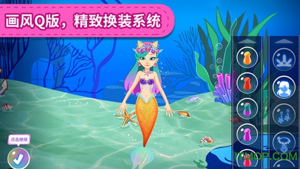 点点公主水族箱手游