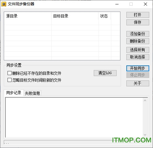 文件同步备份器 文件同步备份器