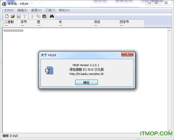 HEdit(十六进制编辑器)