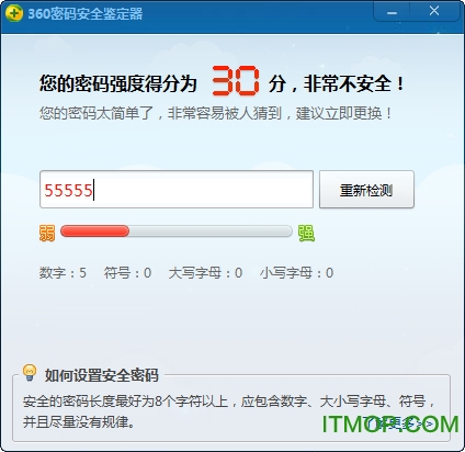 360密码鉴定器单文件版
