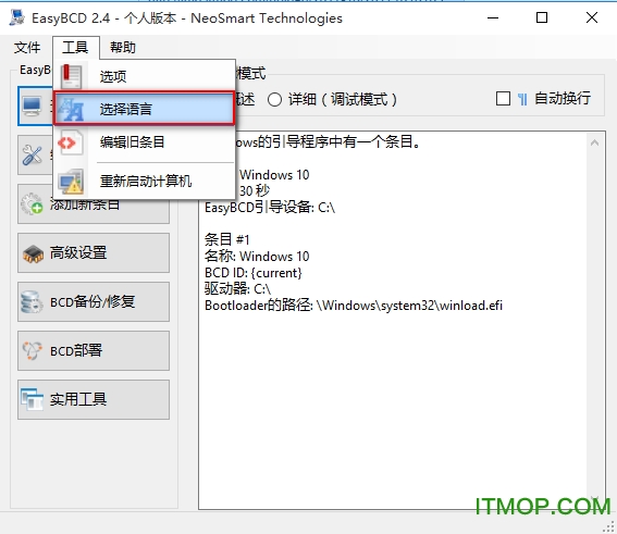 easybcd汉化版