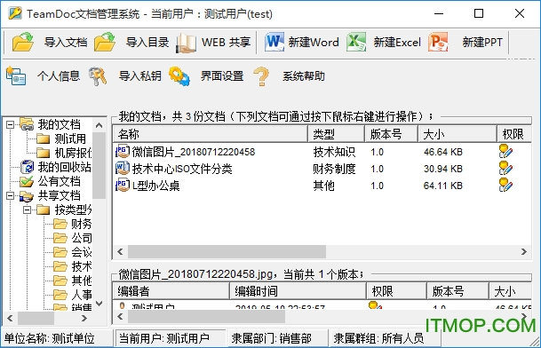 teamdoc文档管理系统
