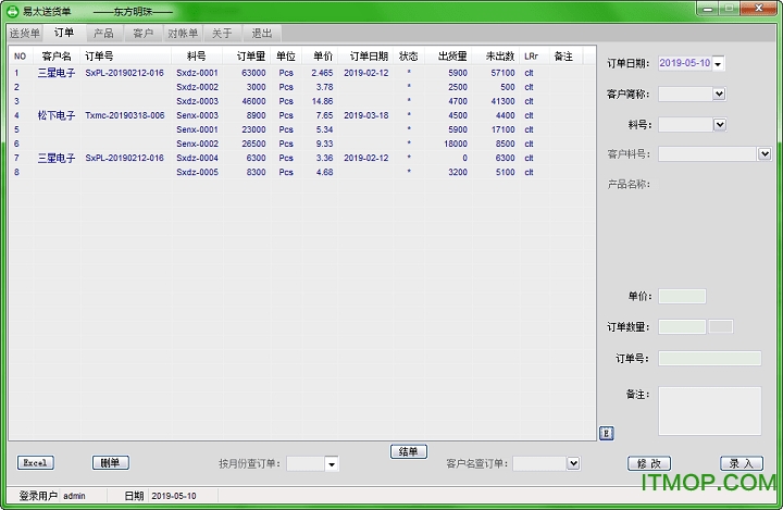 易太送货单软件
