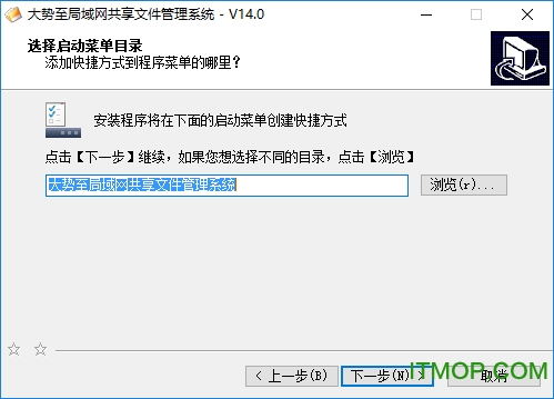 大势至局域网共享文件管理软件