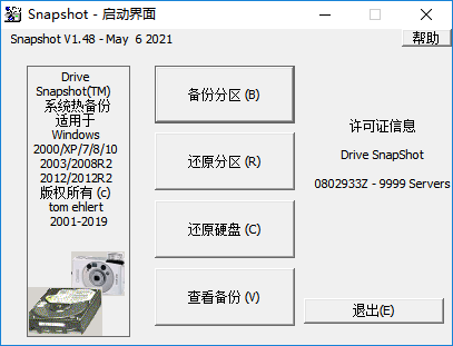 C盘镜像备份工具