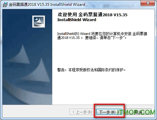 金码票据通软件2018破解版