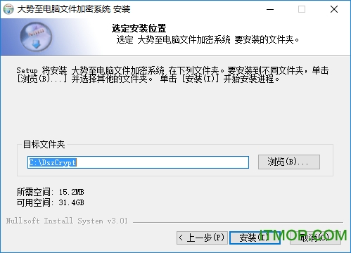 大势至电脑文件加密软件破解版下载
